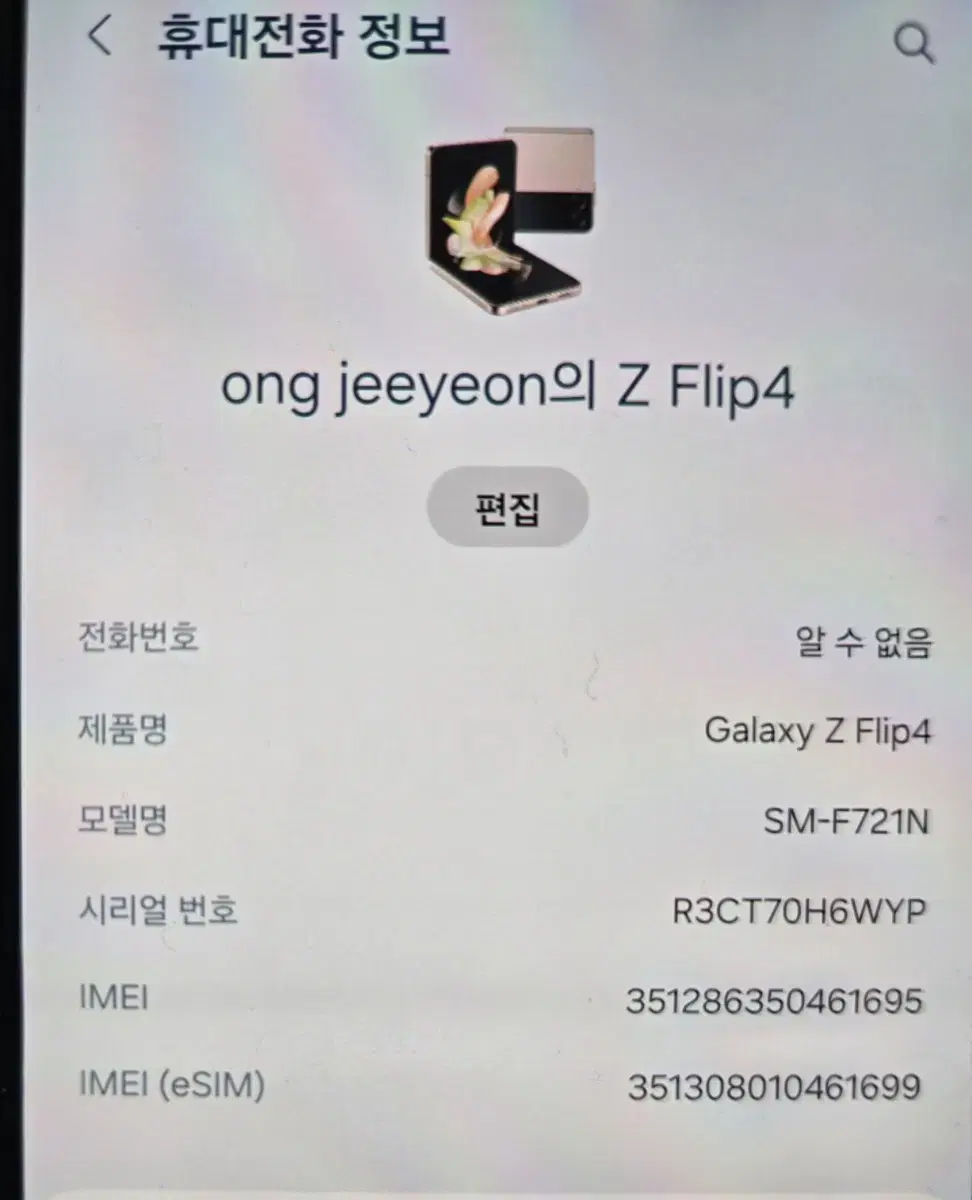 Galaxy Z Flip4(가격내림)